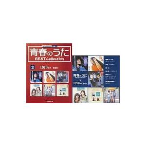 j*h様 青春のうた ベストコレクション ディアゴスティーニ 1～99枚 j*h様 青春のうた ベストコレクション ディアゴスティーニ 1～99