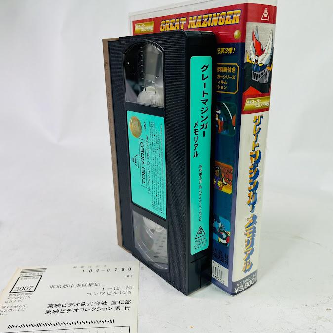 【中古】マジンガーZ　VHSビデオ4本セット　マジンガーZメモリアルVol1・2東映スーパーロボット列伝｜recyclekaden｜11