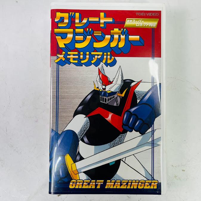 【中古】マジンガーZ　VHSビデオ4本セット　マジンガーZメモリアルVol1・2東映スーパーロボット列伝｜recyclekaden｜04