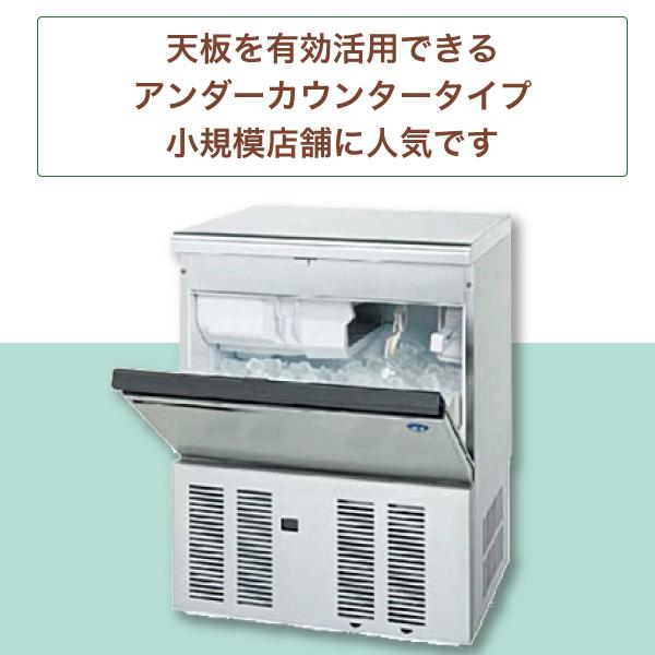 新品未使用・1年保証：ホシザキ　製氷機　幅630×奥行450×高さ800(mm)　空冷式　アンダーカウンタータイプ　45kgタイプ　IM-45M-2-A2　キューブアイスメーカー