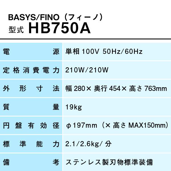 （新品） 電動 かき氷機 HB750A 初雪 ブロックアイススライサー BASYS FINO フィーノ 中部コーポレーション｜関連ワード かき氷器の画像