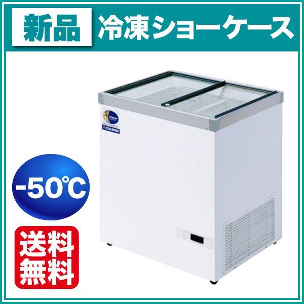 ダイレイ 冷凍ショーケース 幅731×奥行658×高さ825(mm) HFG-140e 超低温(-50℃タイプ)