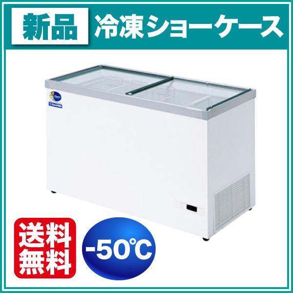 ダイレイ　冷凍ショーケース　幅1270×奥行665×高さ830(mm)　HFG-300e　超低温(-50℃タイプ)