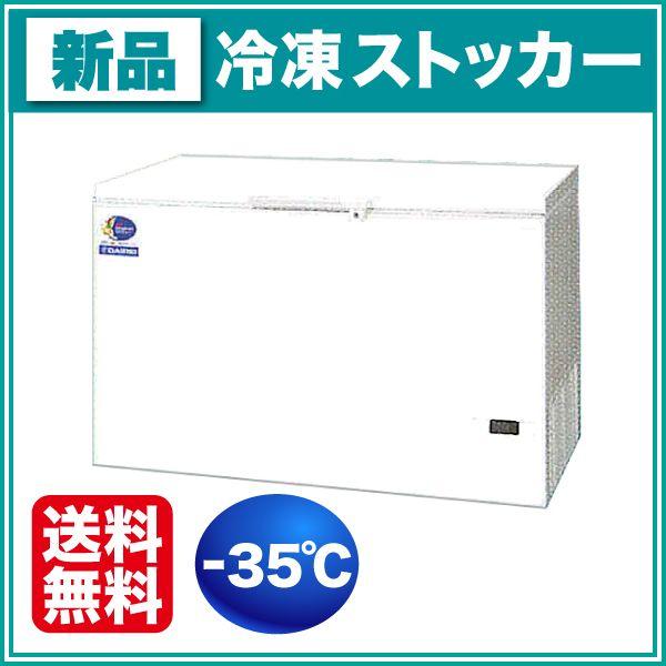 （新品）ダイレイ スーパーフリーザー チェストタイプ 365L -35℃タイプ 幅1264×奥行694×高さ848(mm) D-396D