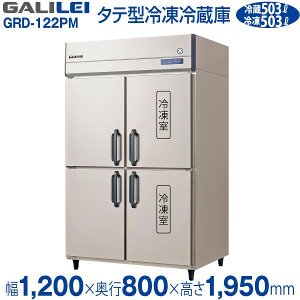 業務用厨房 機器用品INBIS業務用 新品 フクシマガリレイ インバーター制御タテ型冷凍冷蔵庫 GRD-152PM2 旧型式:ARD