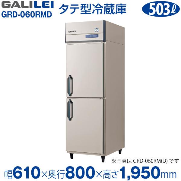 安心２年保証】フクシマガリレイ縦型 業務用冷蔵庫 GRD-060RMD(旧 ARD