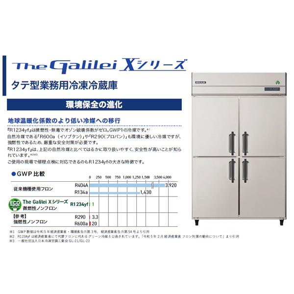 フクシマガリレイ (新品・安心2年保証)縦型業務用冷蔵庫 GRN