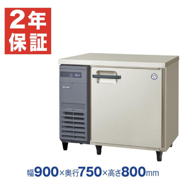 安心２年保証】フクシマガリレイ業務用横型冷蔵庫 202リットル 幅900