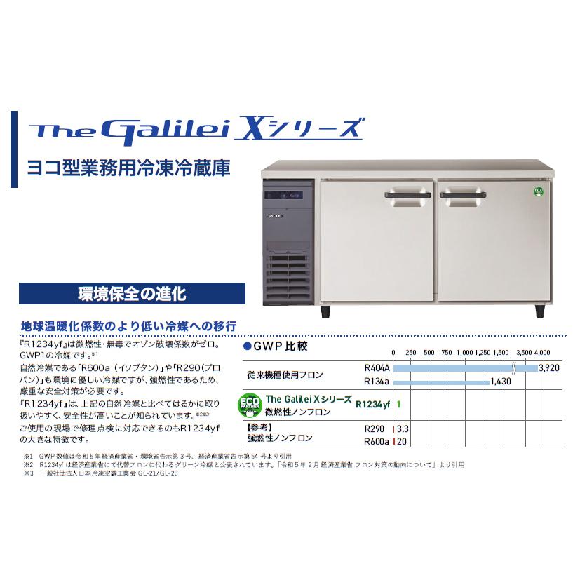 フクシマガリレイ (新品・安心2年保証)横型業務用冷蔵庫 低コールド