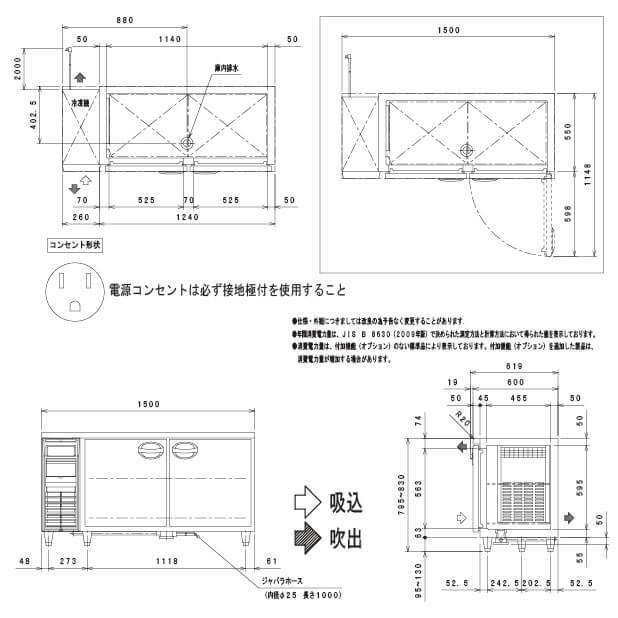 フクシマガリレイ業務用　横型　冷蔵庫　LRC-150RM(旧　AYC-150RM　幅1500×奥行600×高さ800(mm)