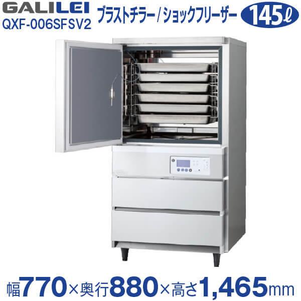 フクシマガリレイ （新品）フクシマガリレイ急速凍結 解凍機器