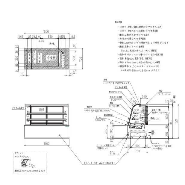 （新品）フクシマガリレイ 対面冷蔵ショーケース 346L 幅1500×奥行700×高さ1150(mm) ADT-51GTNS2S｜recyclemart｜04