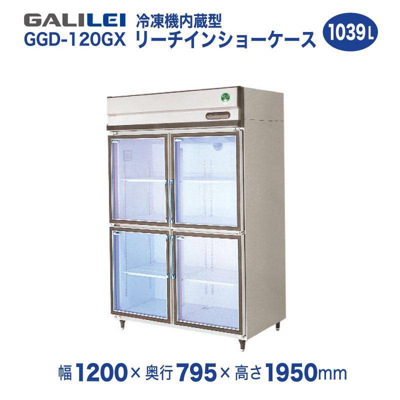 フクシマ　ガリレイ(　福島工業　1038L　GGD-120AG1　リーチイン冷蔵ショーケース　幅1200×奥行795×高さ1950　(旧　外装ステンレスタイプ　(mm)　GGD-120AG