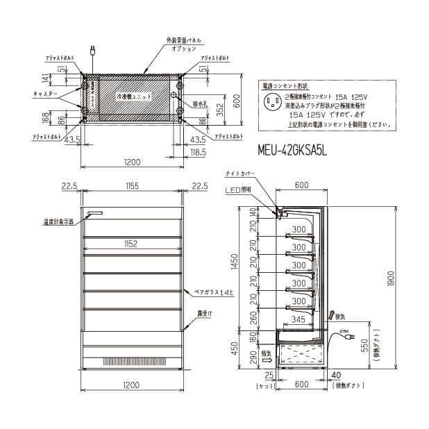 多段オープンスポットショーケース MEU-43GKSA5L 2024年製 楽天市場】MEU-43GKSA5L【フクシマガリレイ】インバーター制御