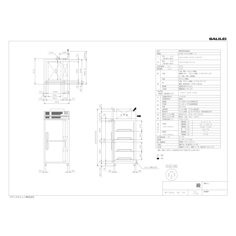 フクシマガリレイ （新品）フクシマガリレイ 急速凍結庫 [棚網仕様] 幅