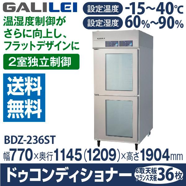 フクシマガリレイ （新品）フクシマガリレイ ドゥコンディショナー(2室