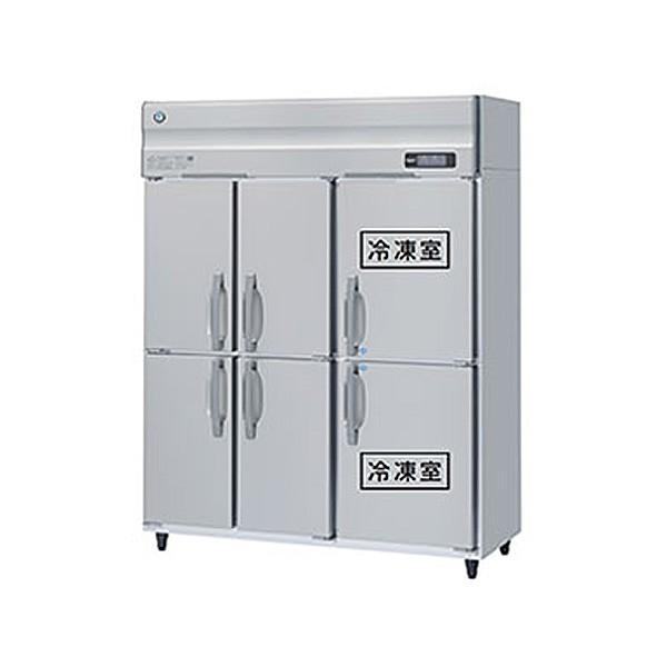 ホシザキ タテ型冷凍冷蔵庫 幅1500×奥行800×高さ1910(〜1940)(mm) HRF-150AF3-1-6D (旧型番 HRF-150AF3-6D タテ型 インバーター制御 業務用 冷凍冷蔵庫