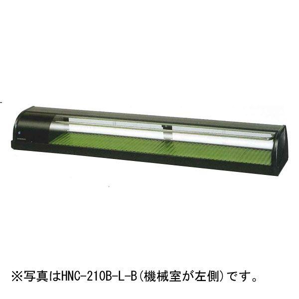 冷蔵ネタケース　冷蔵ショーケース　ホシザキ ホシザキ（HOSHIZAKI） 冷蔵ネタケース HNC-210B-L-B 左ユニット 冷蔵