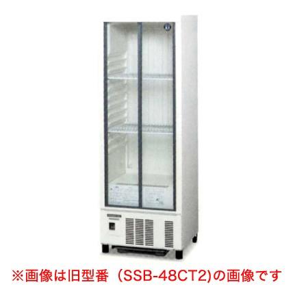春夏新作モデル ホシザキ 冷蔵ショーケース 小型 136リットル 幅485×奥行450×高さ1410(mm) ) SSB-48CT2 (旧型番: SSB-48DT 冷蔵ショーケース