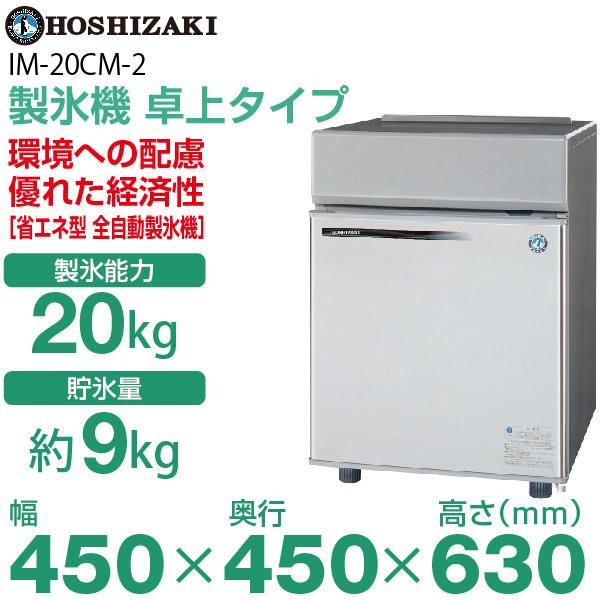 【ジャンク品】ホシザキ 製氷機 IM-80K【お値下げ可】 ホシザキ（HOSHIZAKI） （新品）ホシザキ 製氷機 幅450×奥行450×高さ