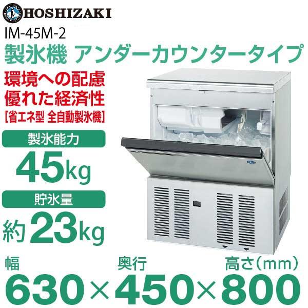 ホシザキ（HOSHIZAKI） （新品）ホシザキ 製氷機 幅630×奥行450×高さ
