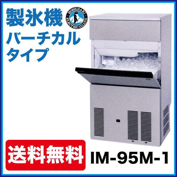 Yahoo!オークション- ホシザキ 製氷機 キューブアイス アイスメーカー