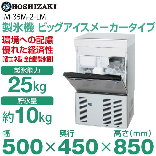 ホシザキ（HOSHIZAKI） （新品）ホシザキ 製氷機 幅500×奥行450×高さ