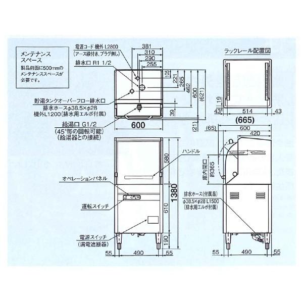 ホシザキ（HOSHIZAKI） （新品）ホシザキ食器洗浄機 幅600×奥行600×高