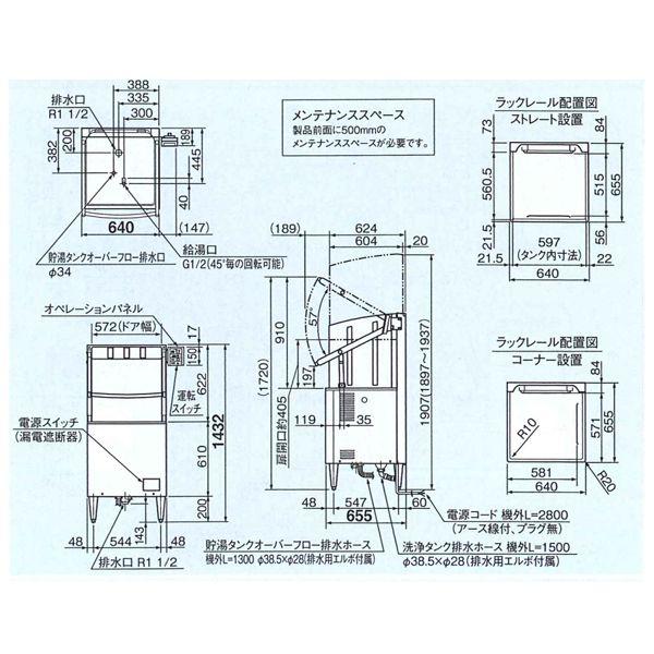 ホシザキ（HOSHIZAKI） （新品）ホシザキ食器洗浄機 幅640×奥行655×高