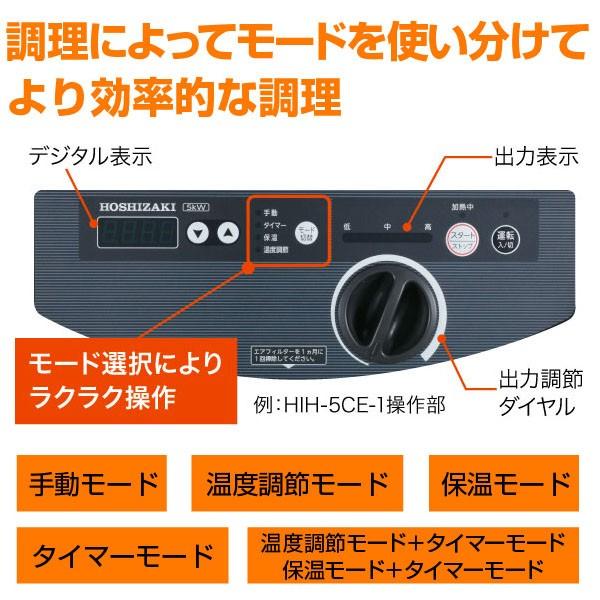 ホシザキ（HOSHIZAKI） （新品）ホシザキ 電磁調理機器(IHコンロ) 単相