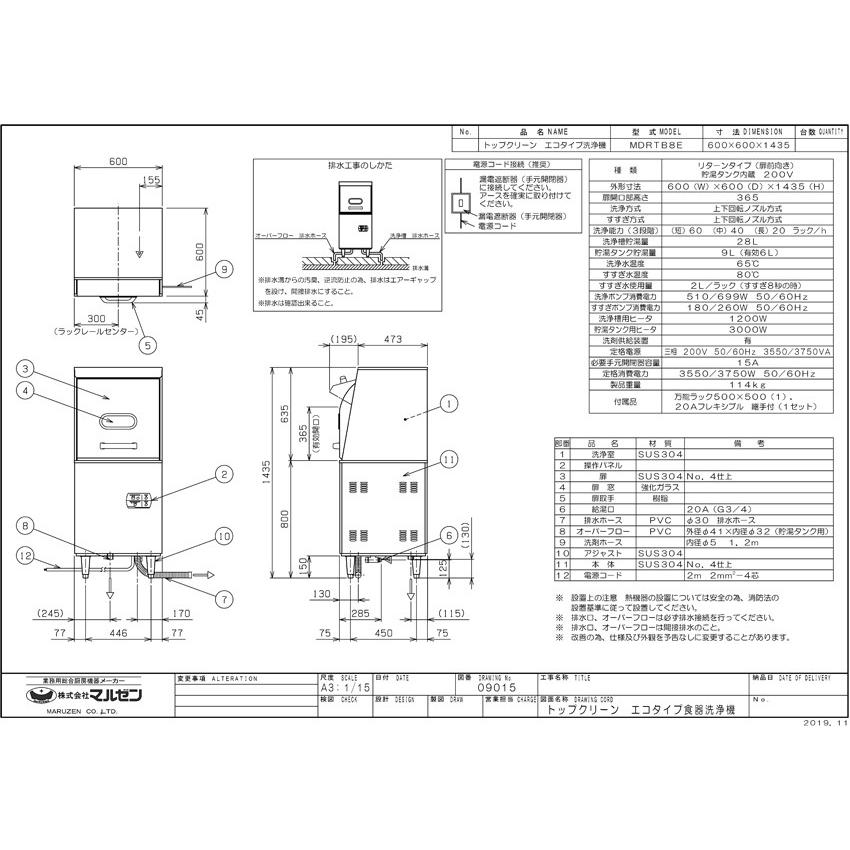 （新品・安心2年保証）マルゼン食器洗浄機 幅600×奥行600×高さ1435(mm) MDRTB8E (旧型番 MDRTB6E) リターンタイプ 貯湯タンク内蔵 エコタイプ｜recyclemart｜02