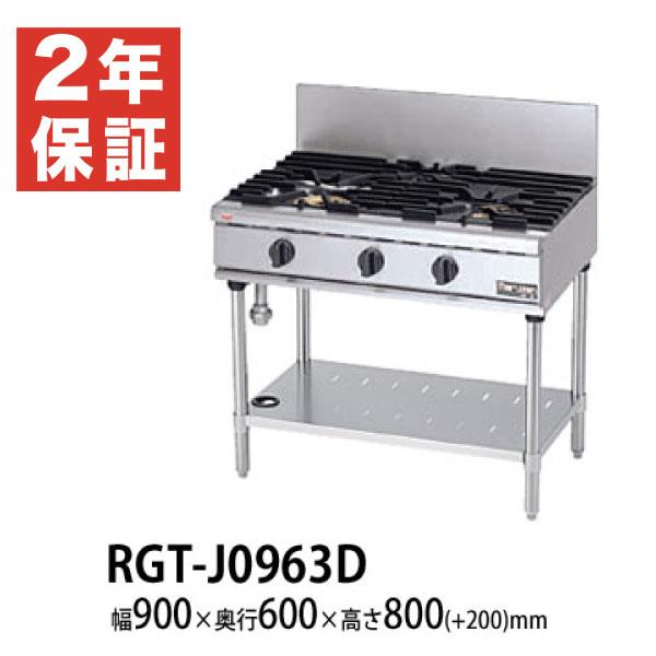 贈与 厨房はリサイクルマートドットコムマルゼン ガステーブルコンロ NEWパワークックシリーズ  幅900×奥行600×高さ850(mm) RGT-J0963D(旧 RGT-J0963C )