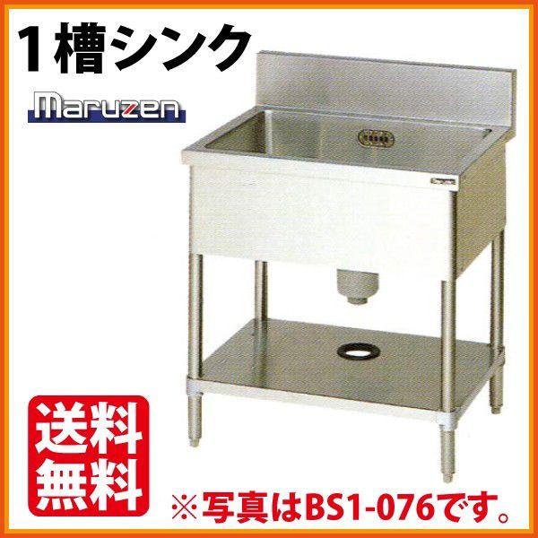 マルゼン（MARUZEN） （新品）マルゼン 一槽シンク (バックガードあり 