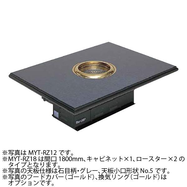 マルゼン　無煙ロースター ロストルタイプ 2基搭載 座卓型 間口1800×奥行900×高さ350(mm) MYT-RZ18