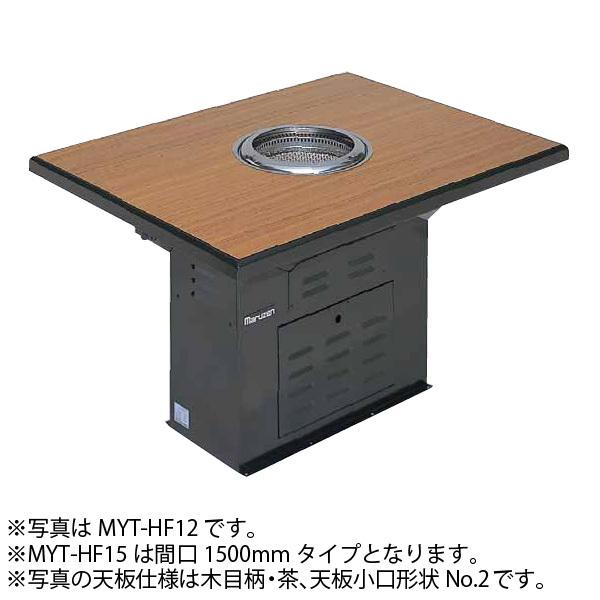 （新品）マルゼン 無煙ロースター 遠赤タイプ フロア型(ダクト式) 間口1500×奥行900×高さ700(mm) MYT-HF15｜recyclemart