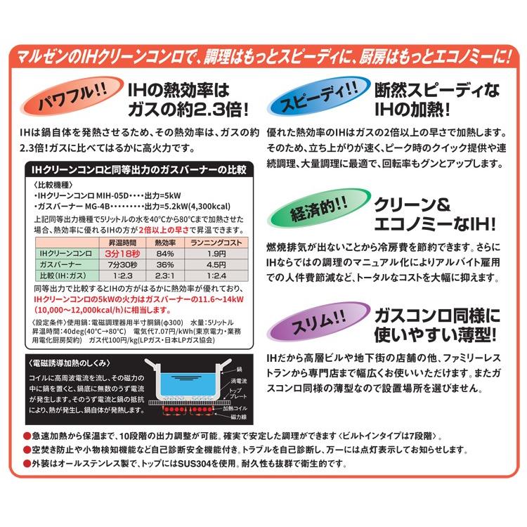 マルゼン　IHクリーンコンロ　2kWタイプ　幅300×奥行450×高さ120(mm)　MIH-K02C　耐衝撃プレート(単機能1口)