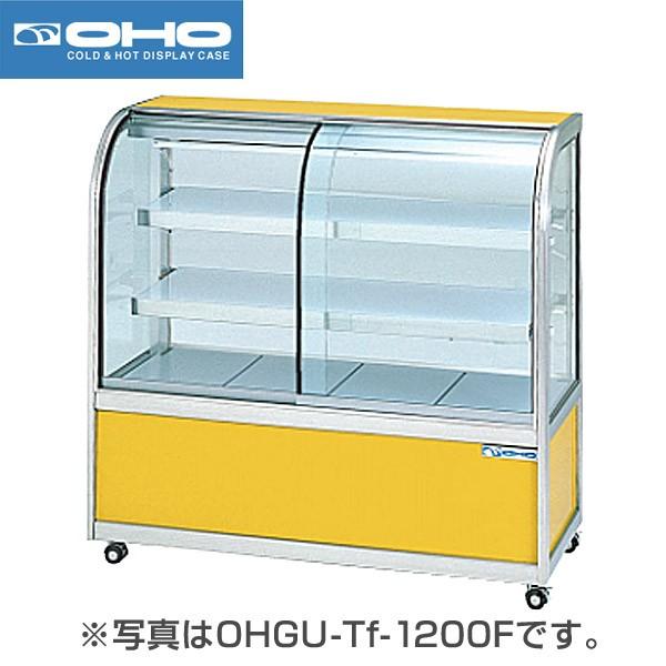 大穂製作所 OHO 冷蔵ショーケース 234リットル 幅1800×奥行500×高さ1150(mm) OHGU-Tk-1800B (旧 OHGU-Th-1800B (後引戸・フレームヘアーライン仕上げ)