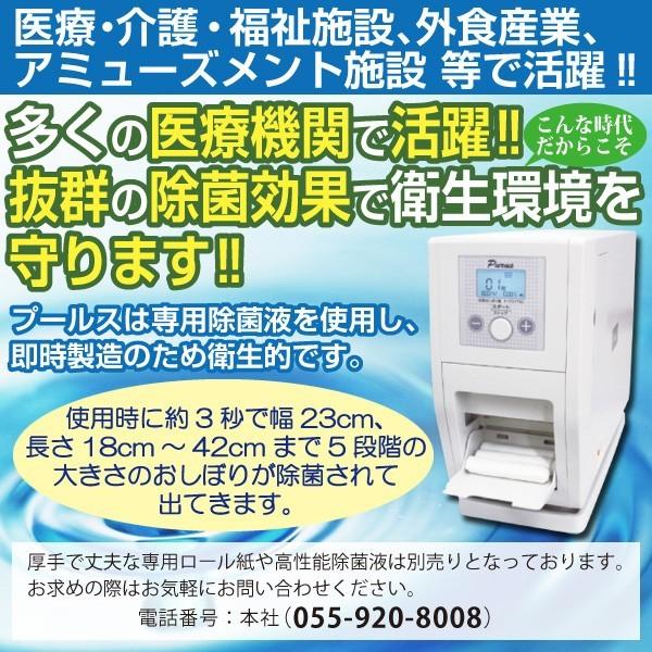 業務用 おしぼり機　Purus F-1721TBE 楽天市場】【中古】新古品 未使用品 自動おしぼり機 除菌タオル
