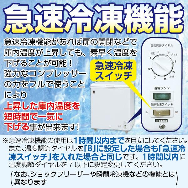 冷凍ストッカー 業務用 冷凍庫 冷凍・チルド・冷蔵 三温度帯 -20℃〜+8℃調整可 100L  チェスト フリーザー ノンフロン 急速冷凍機能付 RRS-100NF レマコム｜recyclemart｜05