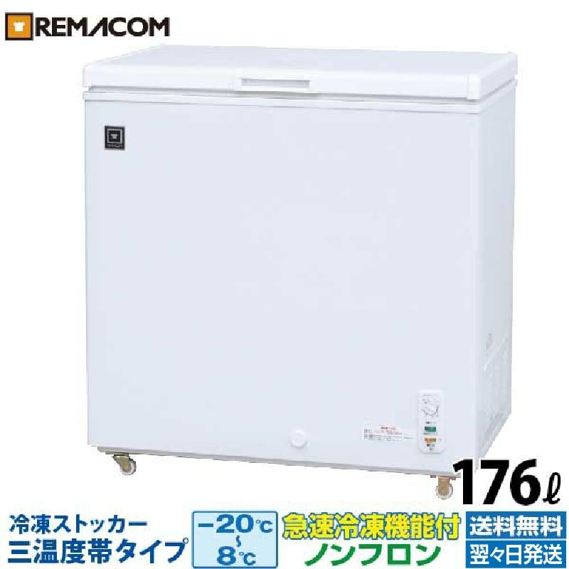 冷凍ストッカー 業務用 冷凍庫 冷凍 チルド 冷蔵 三温度帯 -20℃〜+8℃調整可 176L ノンフロン 急速冷凍機能付 RRS-176NF レマコム 販売25周年感謝記念セール :RMCAFAAA100330N:厨房はリサイクルマートドットコム - 通販 - Yahoo!ショッピング 冷凍ストッカー 業務用 冷凍庫 冷凍 チルド 冷蔵 三温度帯 -20℃〜+8℃調整可 176L ノンフロン 急速冷凍機能付 RRS-176NF レマコム 販売25周年感謝記念セール :RMCAFAAA100330N:厨房はリサイクルマートドットコム - 通販 - Yahoo!ショッピング