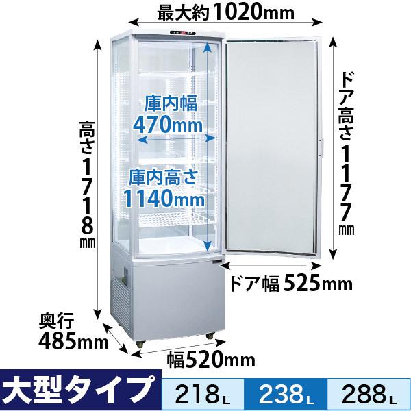 レマコム 新品 冷蔵ショーケース 4面ガラス フォーシーズンシリーズ