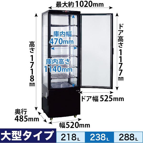 レマコム 新品 冷蔵ショーケース 4面ガラス フォーシーズンシリーズ