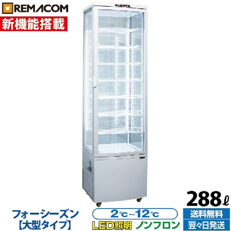 4面ガラス冷蔵ショーケース フォーシーズンシリーズ R4G-288SLW 288L ホワイト 大型タイプ 販売 4面ガラス冷蔵ショーケース フォーシーズンシリーズ R4G-288SLW 288L ホワイト 大型タイプ 販売