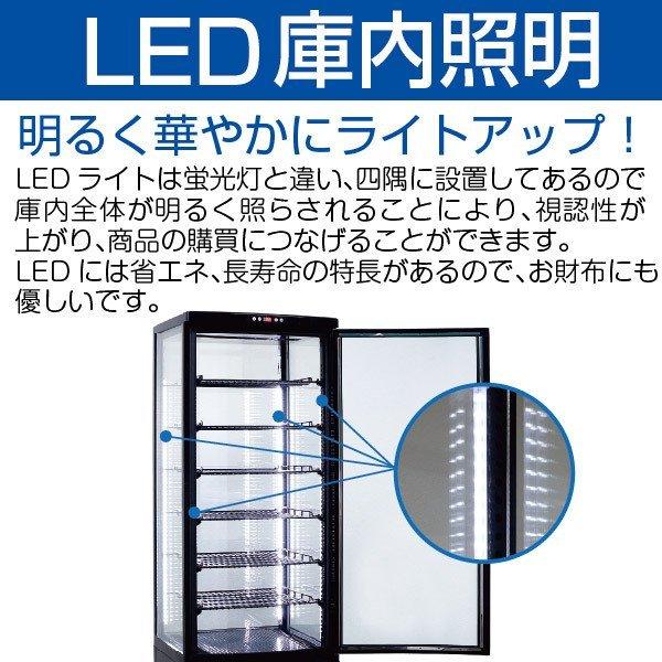 レマコム 新品 冷蔵ショーケース 4面ガラス フォーシーズンシリーズ