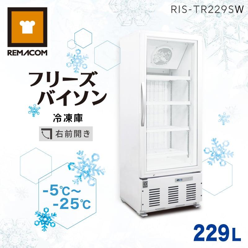 レマコム （新品） 冷凍庫 冷凍ショーケース RIS-TR229SW フリーズ