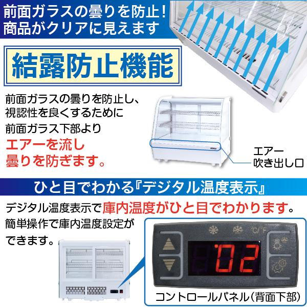 【直接受取限定】RCS-T90S2RW 卓上型冷蔵ショーケース 160L 楽天市場】＼今得セール!! 68%OFF／卓上 対面冷蔵ショーケース 160L