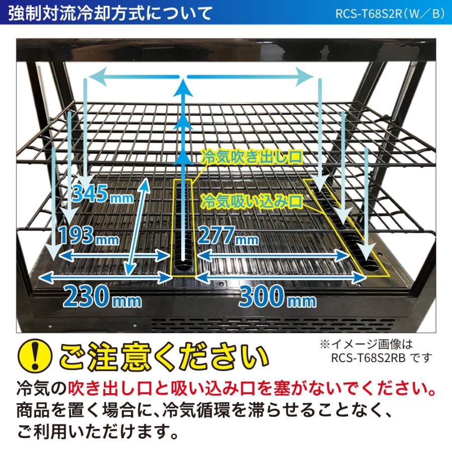 レマコム （ご予約受付中）冷蔵ショーケース 卓上 対面 100L RCS