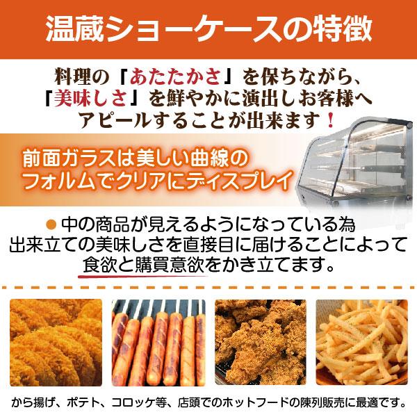 レマコム 新品 フードケース ホットショーケース 温蔵ショーケース