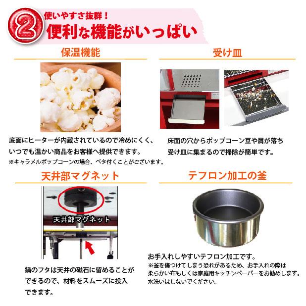レマコム 新品 ポップコーンマシン 本体＋カートセット 8オンス 製造
