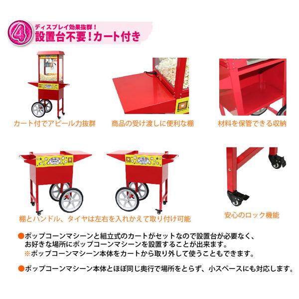 レマコム 新品 ポップコーンマシン 本体＋カートセット 8オンス 製造